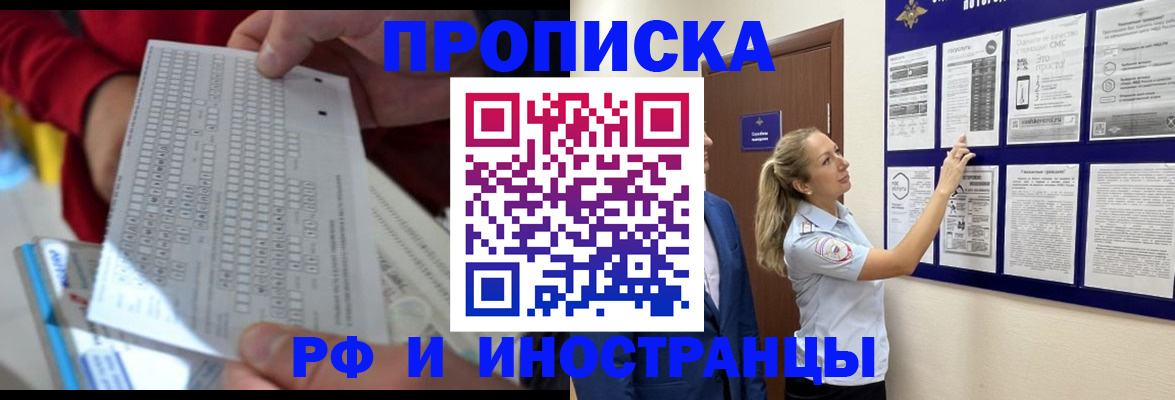 прописка 2025 в Осинниках