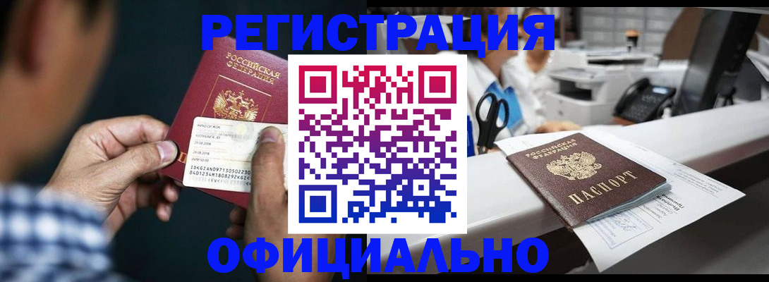 прописка гарантия в Осинниках