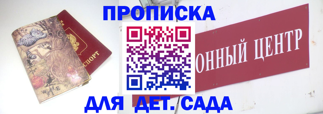 прописка штамп в Осинниках