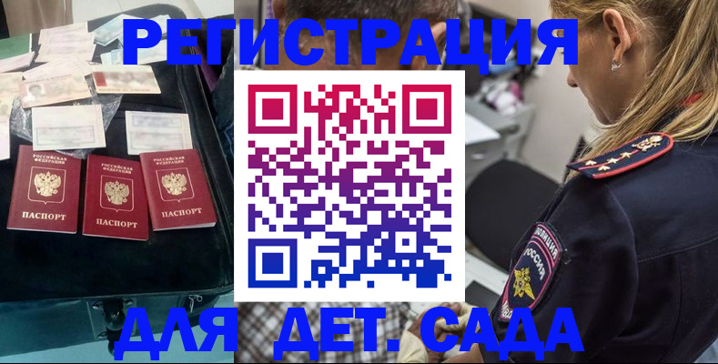 регистрация для дет. сада в Осинниках