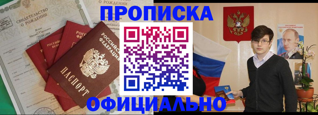 прописка паспорт в Осинниках